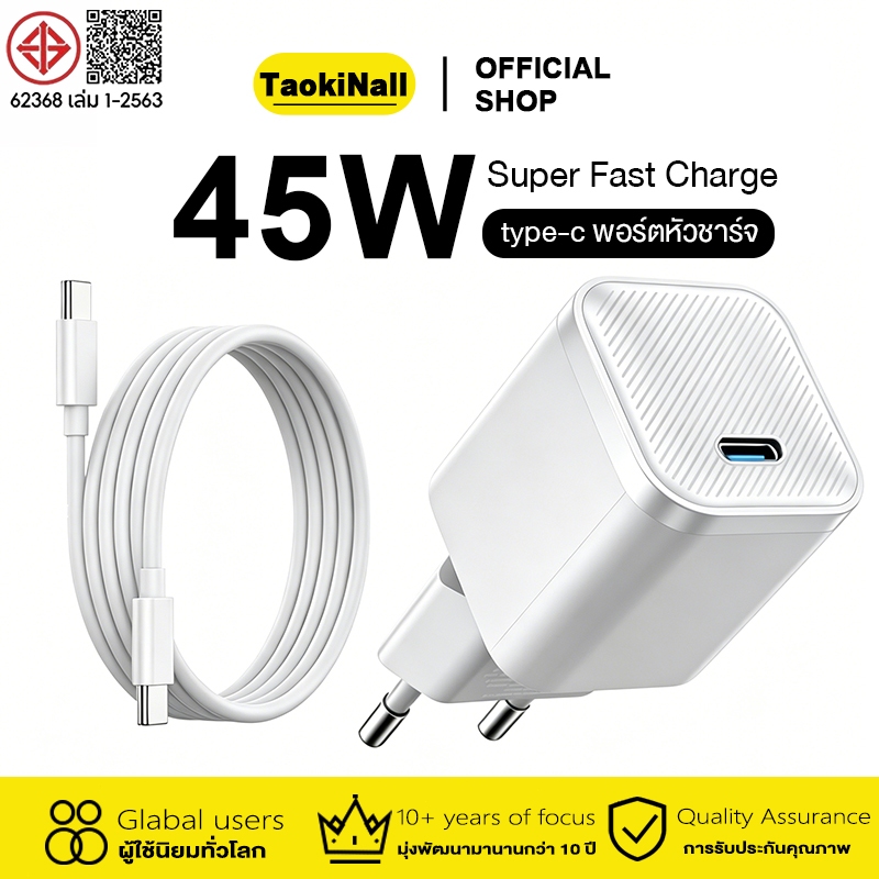 Taokinall 45W ชุดชาร์จเร็ว type-c to c สายชาร์จ+หัวชาร์จ Quick adapter ใช้ได้กับหัวชาร์จ Android,Type-C ทุกประเภท