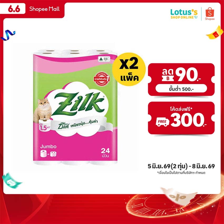 [ทั้งหมด 2 แพ็ค] ซิลค์ กระดาษทิชชู จัมโบ้ 24 ม้วน ZILK JUMBO TOILET TISSUE 24 ROLLS.