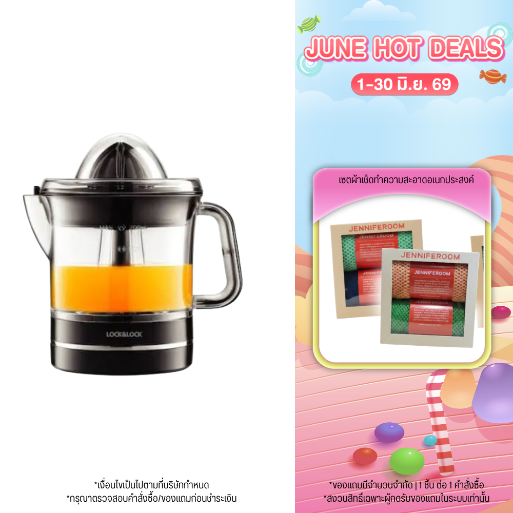 LocknLock เครื่องคั้นน้ำผลไม้ Citrus Juicer ความจุ 700 ml. รุ่น EJJ236BLK