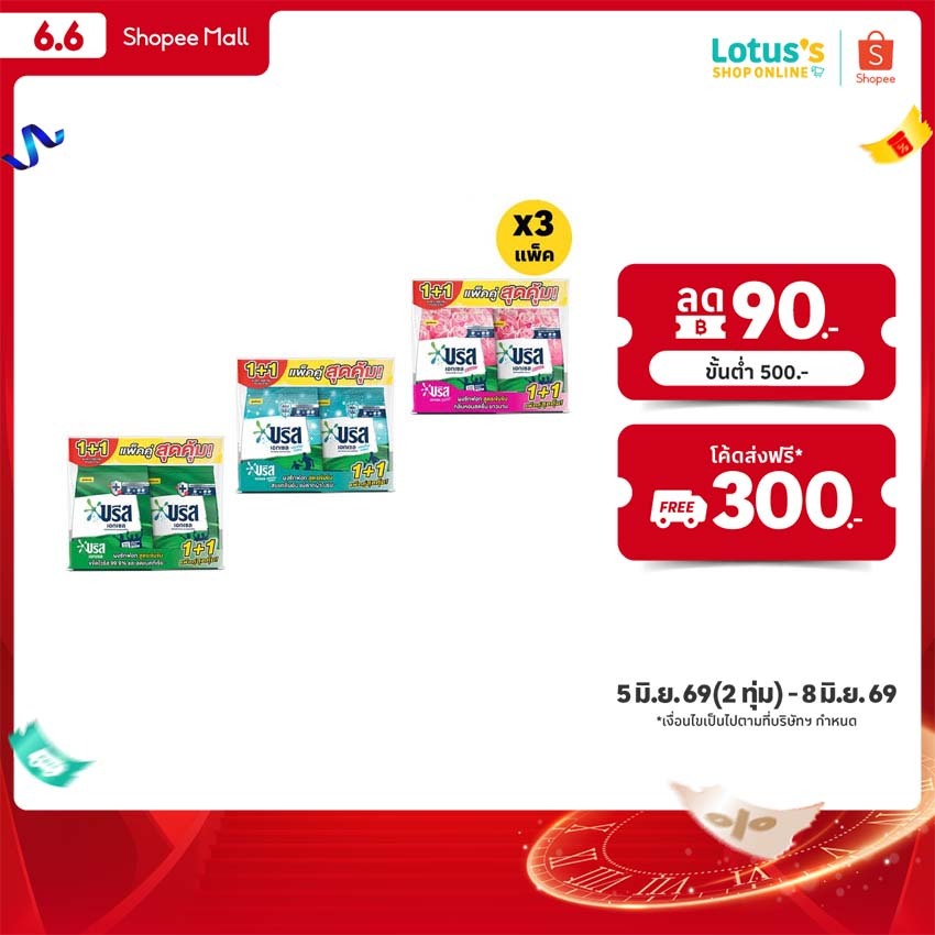 [ทั้งหมด 3 แพ็ค] บรีส เอกเซล ผงซักฟอก สูตรเข้มข้น ขนาด 1300 กรัม (แพ็ค1+1) BREEZE EXCEL DETERGENT 1300 G. (PACK 1+1)