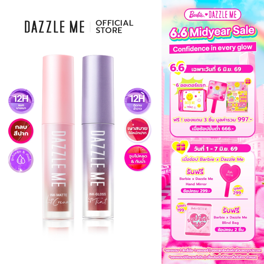 [SET คู่สีขายดี] DAZZLE ME Ink-Gloss Lip Tint & Ink-Matte Lip Cream ติดทน จูบไม่หลุด กันน้ำ บางเบาไม่หนักริมฝีปาก