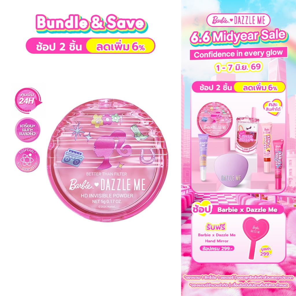 Barbie x DAZZLE ME Better Than Filter HD Invisible Powder บาร์บี้ แป้งไร้ฝุ่น เบลอรูขุมขน คุมมัน ซับความมันส่วนเกิน