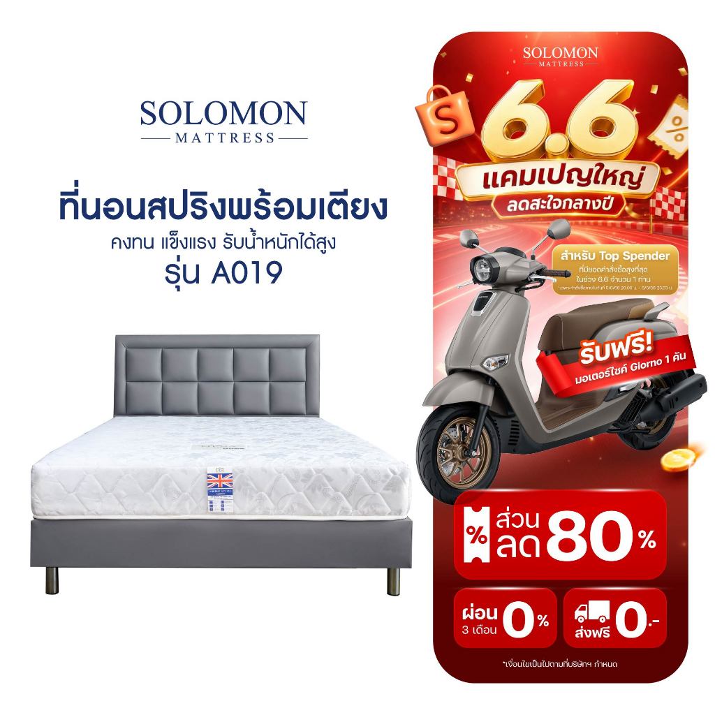 SOLOMON ที่นอนสปริงพร้อมเตียง รุ่น A019 มีให้เลือก 3 สี สีเทา สีดำ สีขาว
