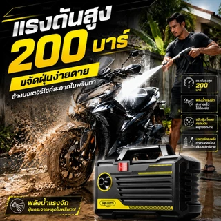 REAIM เครื่องฉีดน้ำแรงดันสูง 200 บาร์ 6800W รุ่นใหม่! มอเตอร์เหนี่ยวนำดูดน้ำได้ด้วยตัวเอง