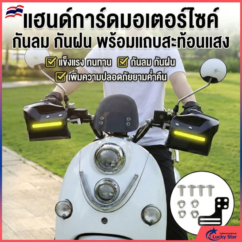การ์ดแฮนด์มอเตอร์ไซค์ การ์ดแฮนด์รถอินโด บังแดดมือจับมอเตอร์ไซค์ กันน้ำกันฝนกันแดดกันลมมอเตอร์ไซค์ ที่กันฝนมอเตอร์ไซค์