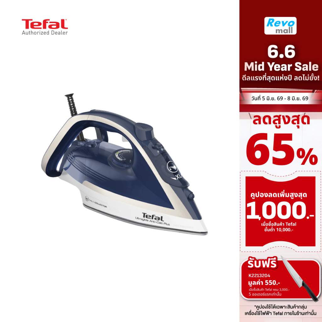 TEFAL Steam Iron Ultraglide Plus เตารีดไอน้ำ รุ่น FV5820T0 กำลังไฟ 2,800 วัตต์