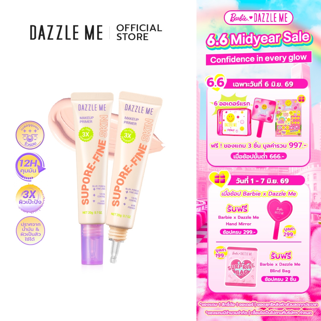 DAZZLE ME Supore-Fine Skin Makeup Primer ไพรเมอร์เบลอรูขุมขนและคุมมัน ให้ผิวหน้าแมทตลอดวัน ปกป้องผิวจากบลูไลท์และมลภาวะ