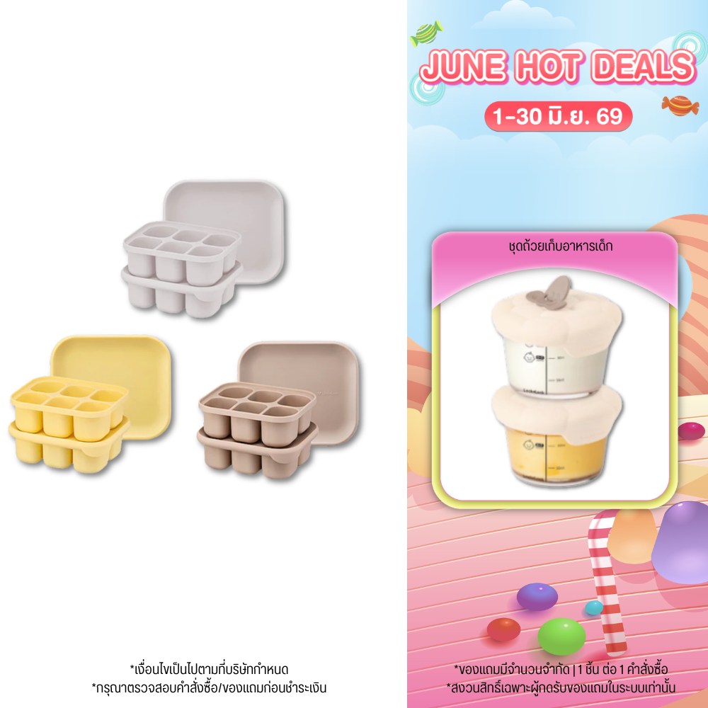 LocknLock บล็อกซิลิโคน 6 ช่อง Little LUV Silicone Baby Food Cube เซต 2 ชิ้น รุ่น LBB112S2