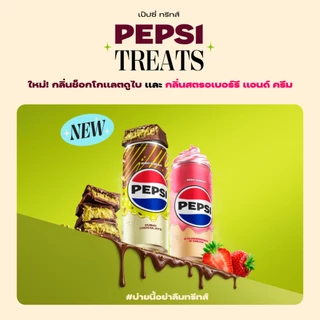 [จัดส่งทั่วประเทศ] [แพ็ก24] Pepsi เป๊ปซี่ไม่มีน้ำตาลดูไบช็อคโกแลต 325มล