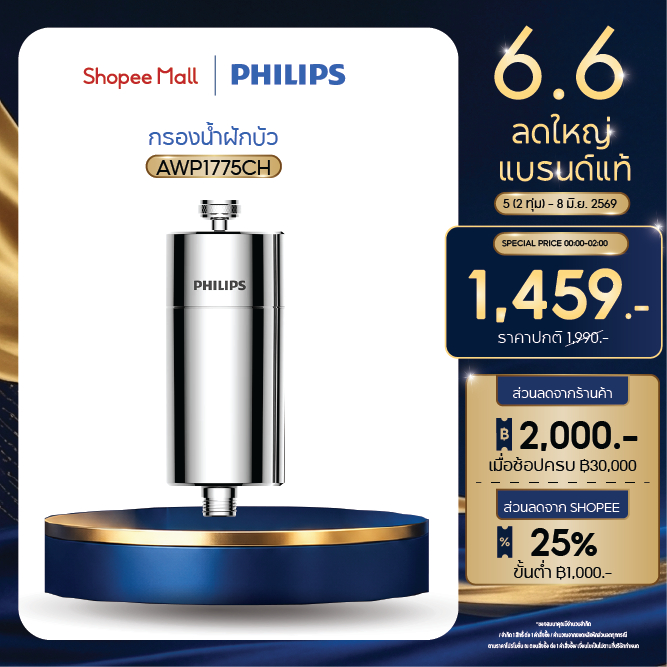 Philipswater AWP1775CH กรองน้ำ ฝักบัว ไส้กรองฝักบัว ตัวกรองน้ำประปาสำหรับอาบน้ำ กรองได้50,000L