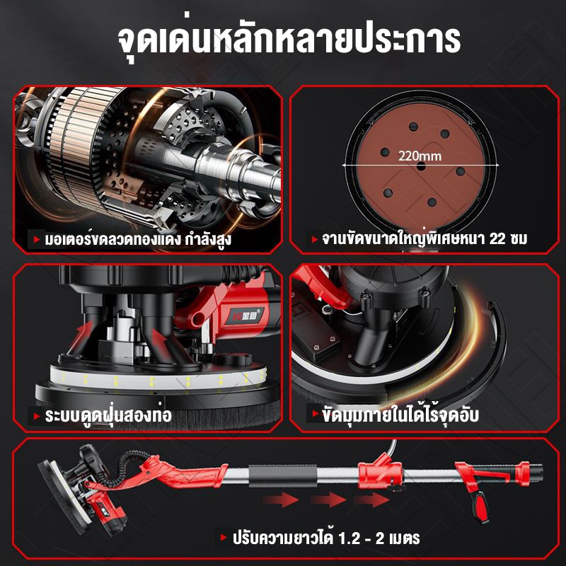 เครื่องขัดผนัง 2980W ด้ามยาวยืดได้ ท่อดูดฝุ่น4ม. รูปที่ 8