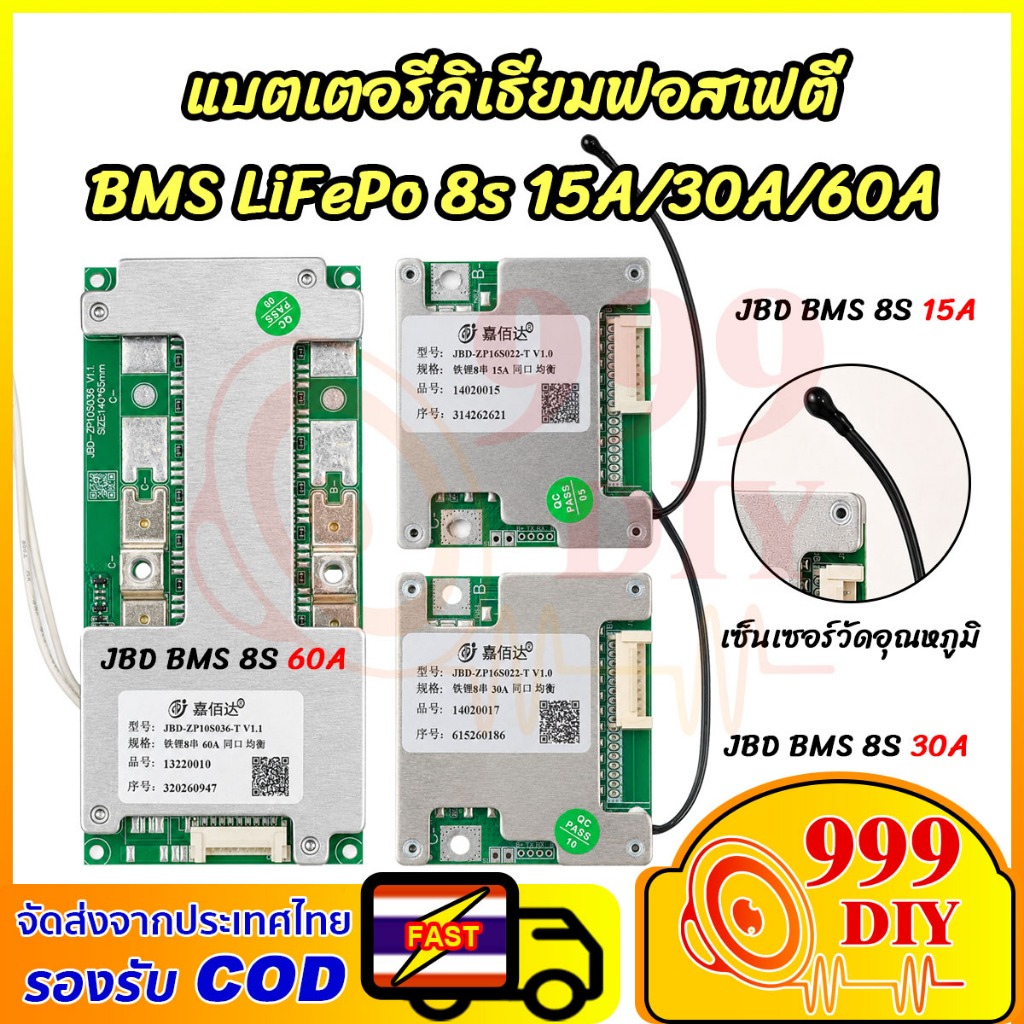 999DIY JBD แผงป้องกันแบตเตอรี่ลิเธียม 8S LIFePo BMS 30A/15A พร้อมฟังก์ชันบาลานซ์ สำหรับแบตเตอรี่ลิเธียม รถไฟฟ้า