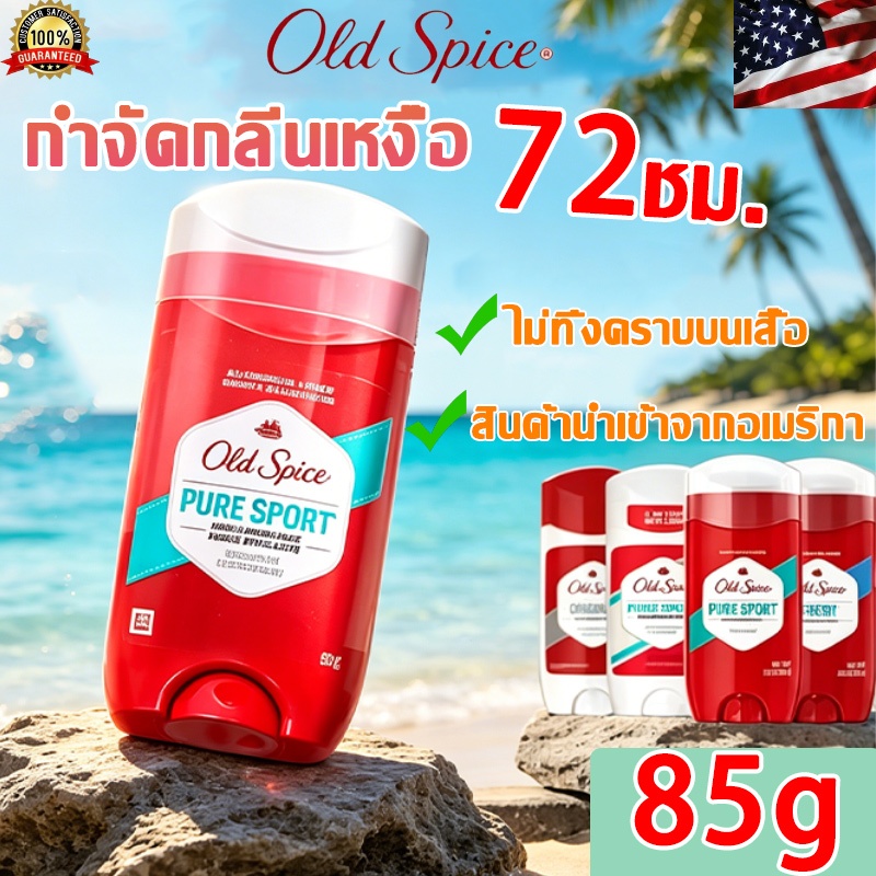 💧 ของแท้ 💧 Old Spice Roller Deodorant Roller กลิ่นหอมสดชื่นต่อเม็ด (85g) ระงับเหงื่อและระงับกลิ่นกาย