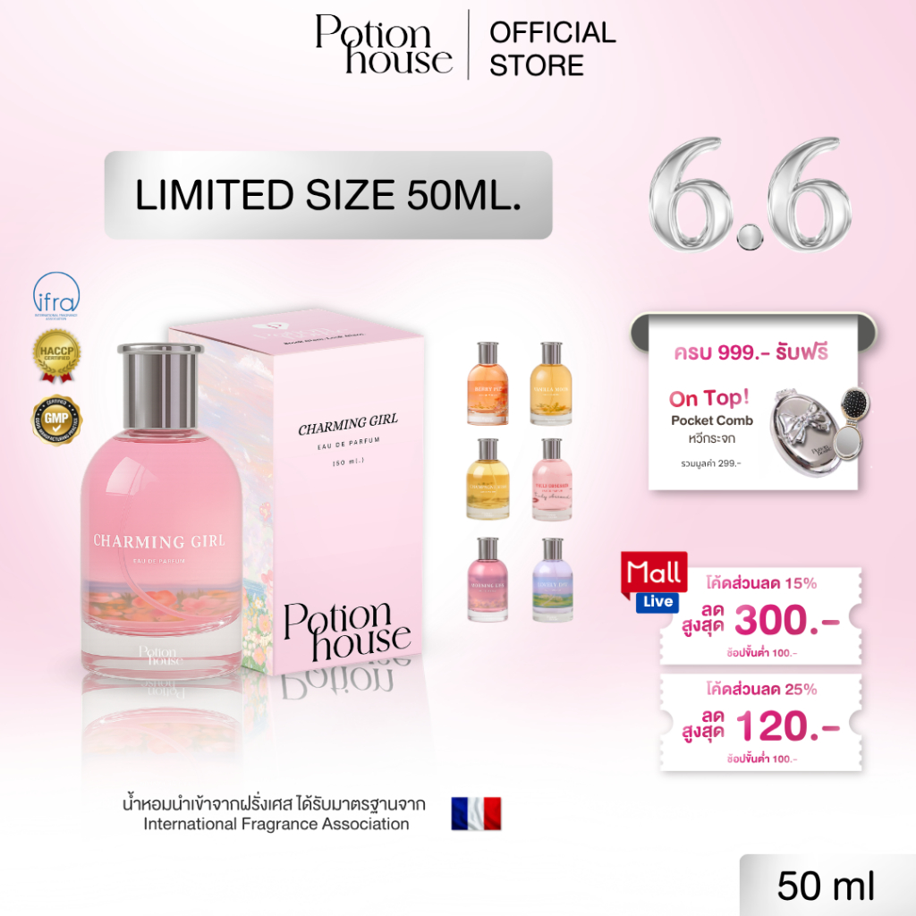 [ 6.6 ซื้อ 2 ฟรีสลักชื่อ] NEW IN! น้ำหอม Potion House โพชั่น เฮ้าส์ หอมลูกคุณหนู/หอมจนคนทัก