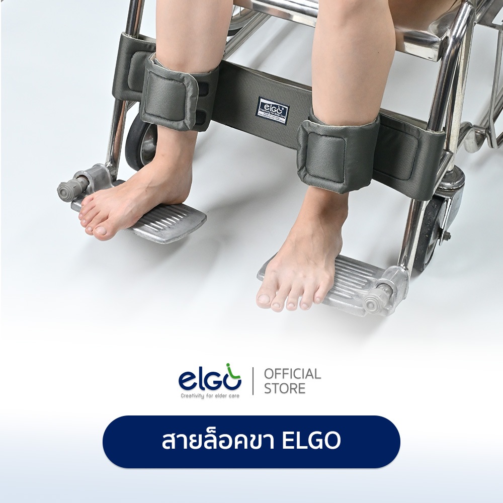 [รุ่นใหม่] ที่รัดขาติดกับวีลแชร์กันเท้าบาดเจ็บ ELGO ป้องกันเท้าหล่นลากพื้น