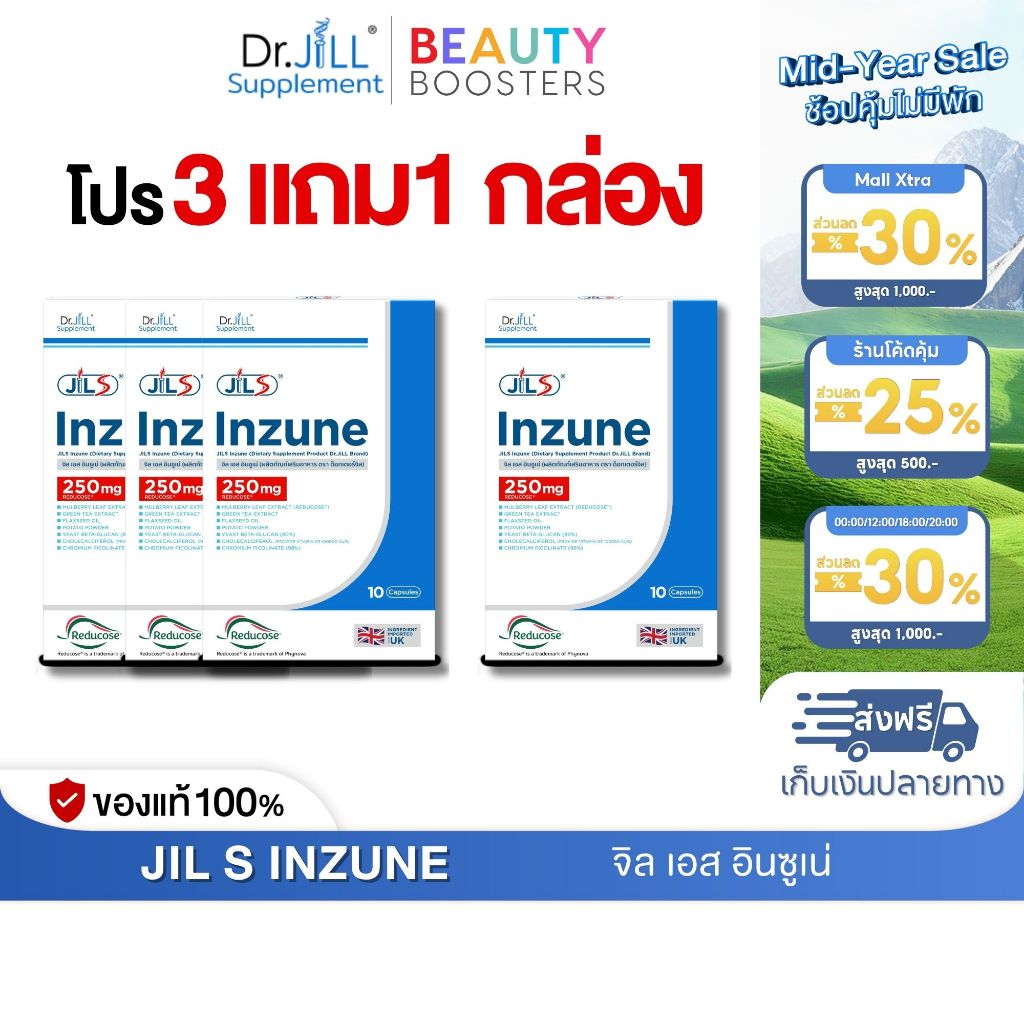 โปร 3 แถม 1 กล่อง Dr.JiLL JILS Inzune ดร.จิล เอส อินซูเน่ 1 กล่องมี 10 แคปซูล