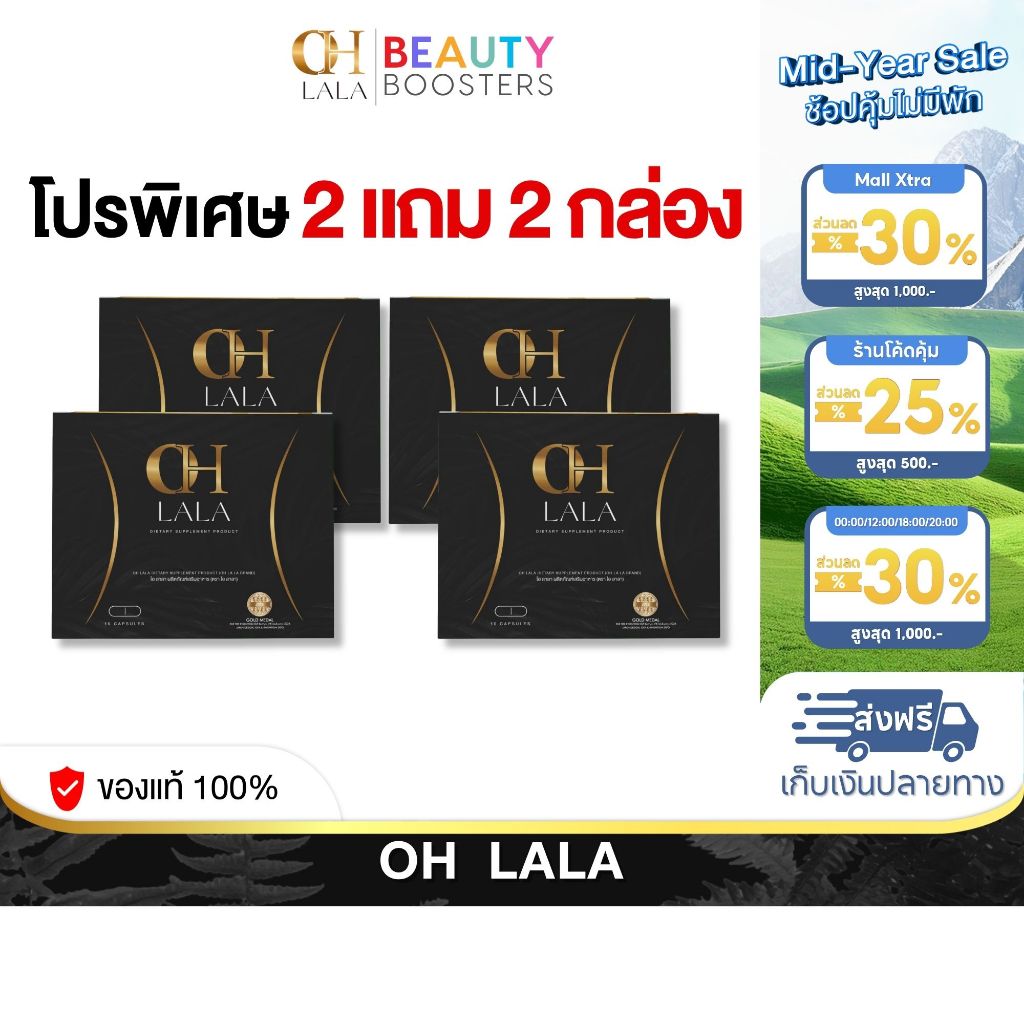 โปร 2 แถม 2 กล่อง OH LALA โอ ลาลา โอ๋ ภัคจีรา 1 กล่องมี 10 แคปซูล
