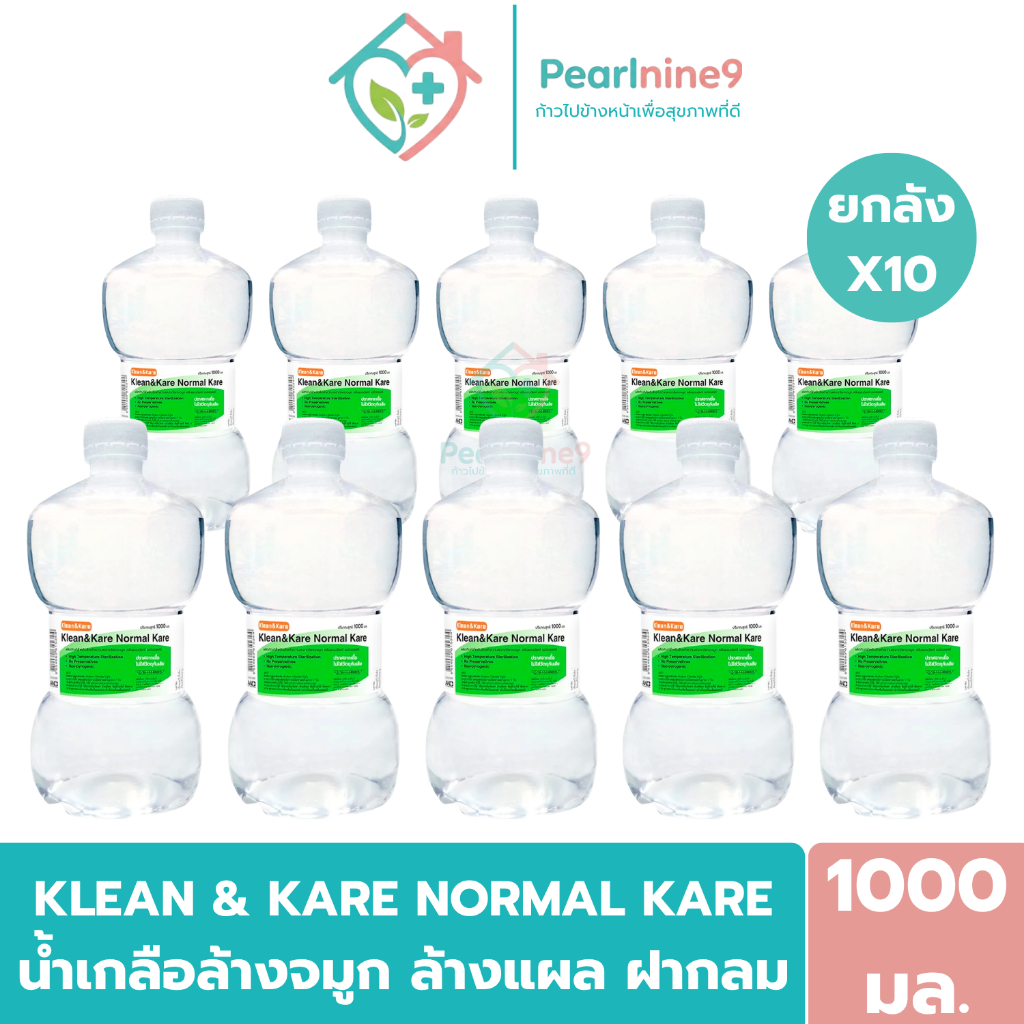[ยกลังX10] น้ำเกลือฝากลม Klean&kare ใช้ล้างจมูก ล้างแผล 1000ml.