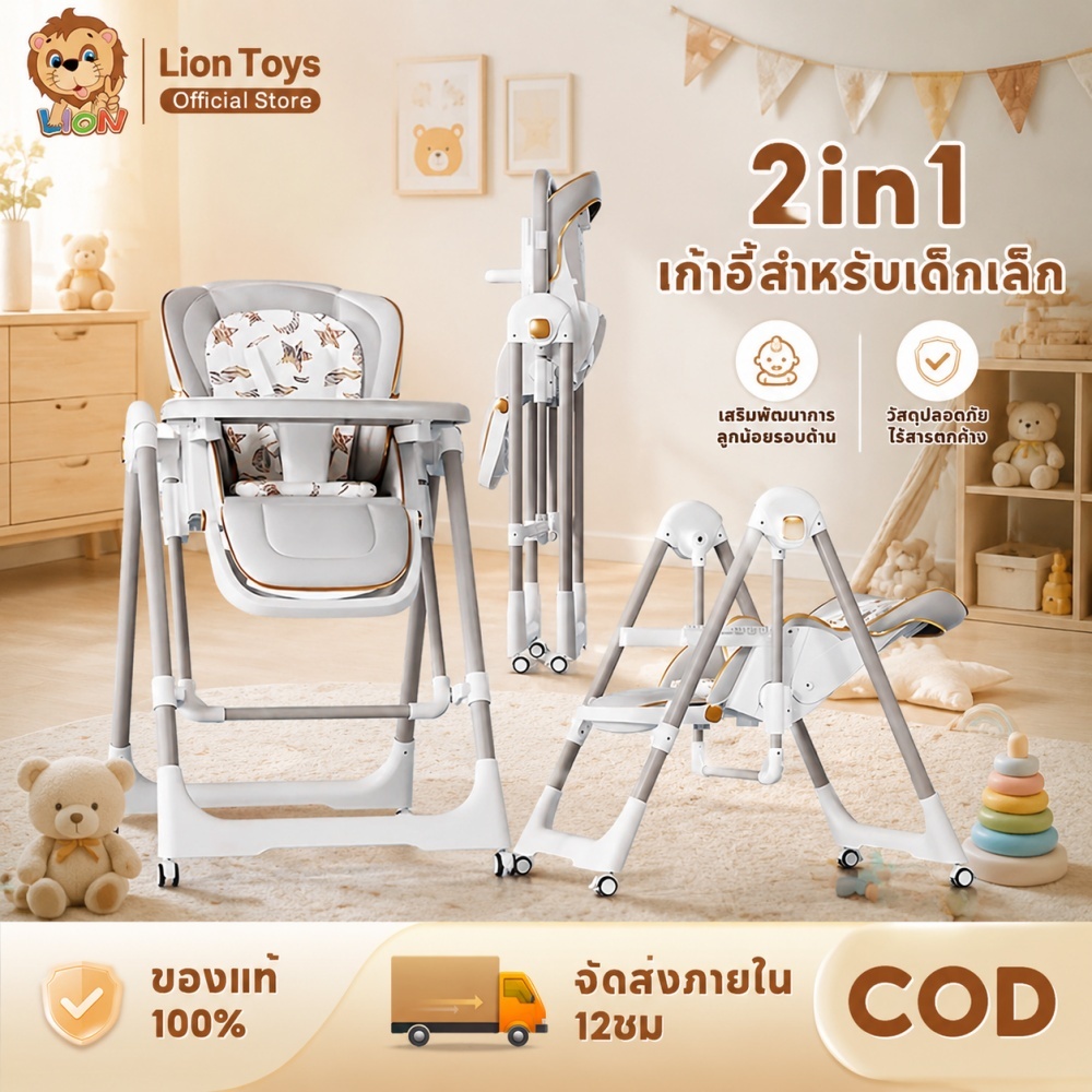 LionToys เก้าอี้กินข้าวเด็ก เก้าอี้เด็ก สามาถทำเป็นเก้าอี้โยกเด็กได้ ที่นั่งปรับได้ 4 ระดับ
