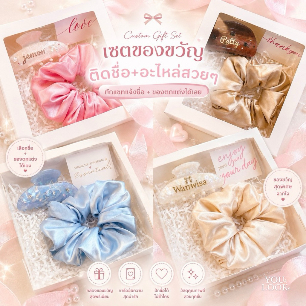 (เตรียมสินค้า 1-2วัน)  เซ็ตของขวัญ  2 ชิ้น กิ๊บงับผม + ยางมัดผมติดชื่อได้  บรรจุกล่องสวยๆ ฟรีการ์ด !!