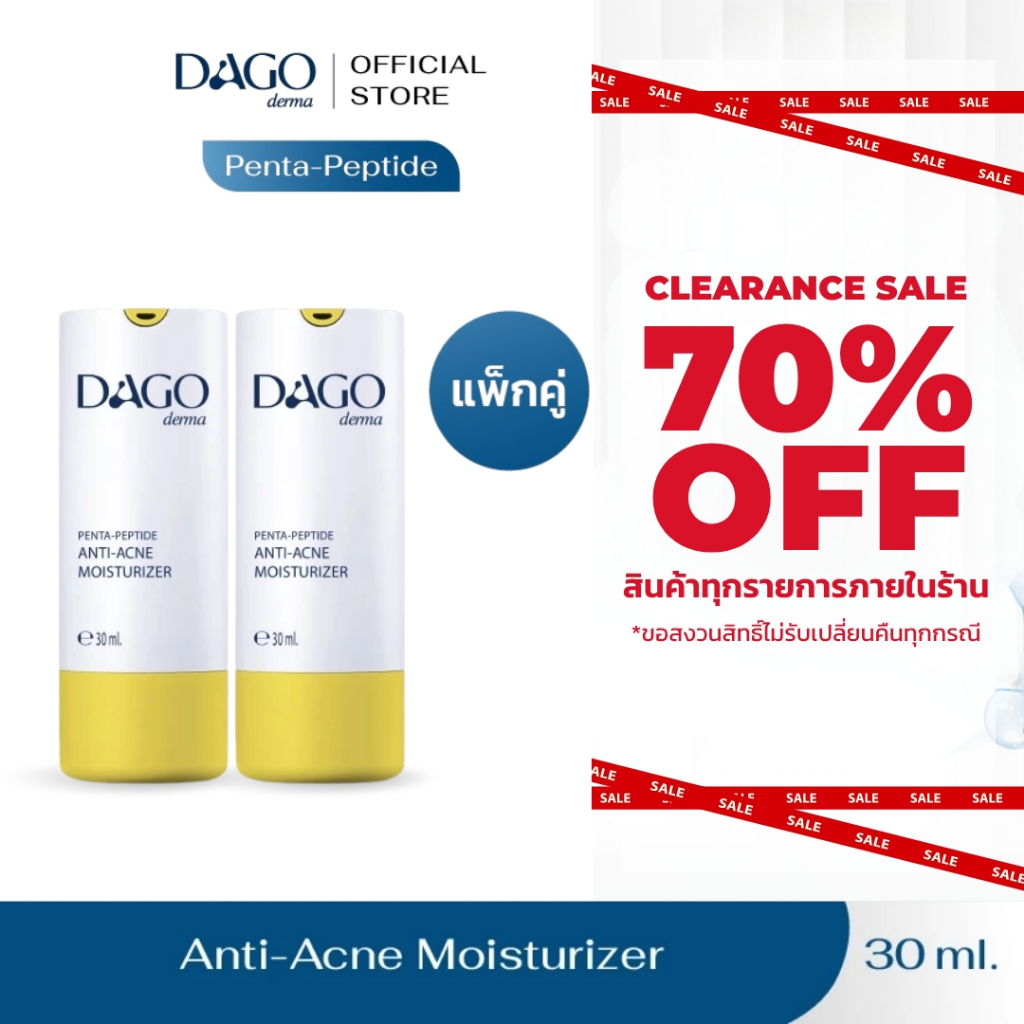 [Set 2 ชิ้น] มอยเจอร์ไรเซอร์ คุมมัน Dagoderma ลดรอยสิว ชุ่มชื้นยาวนาน Penta-Peptide Anti Acne Moisturizer 30ml.