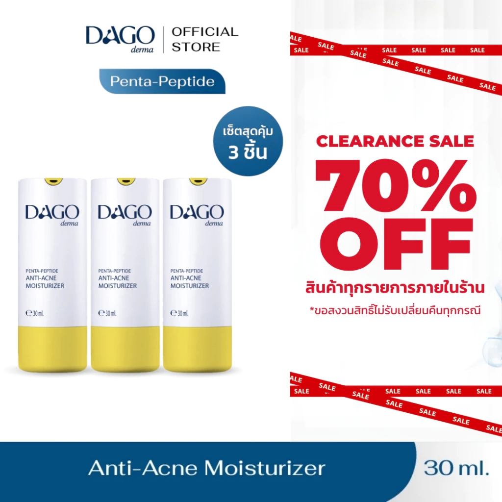 [Set 3 ชิ้น] มอยเจอร์ไรเซอร์ คุมมัน Dagoderma ลดรอยสิว ชุ่มชื้นยาวนาน Penta-Peptide Anti Acne Moisturizer 30ml.
