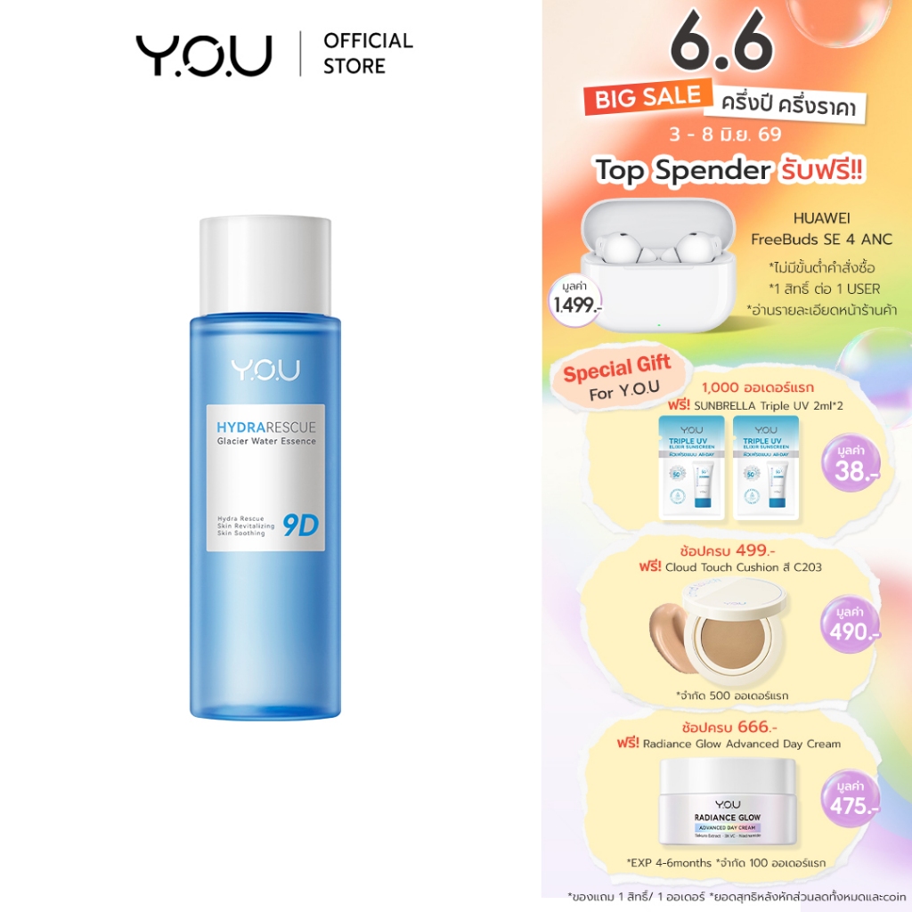 YOU HydraRescue Glacier Water Essence *สินค้าอายุการใช้งาน 3-5 เดือน เอสเซนส์ น้ำตบ ให้ความชุ่มชื้น