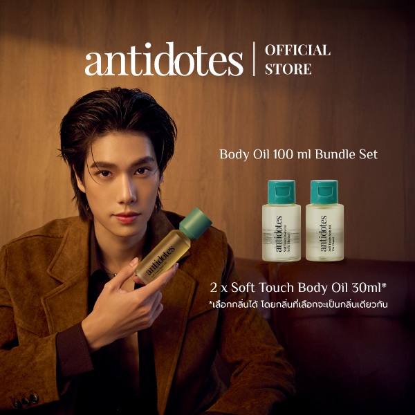 [Body Oil 30ml Bundle Set] x2 Antidotes Soft Touch Body Oil 30ml ชุดคู่บอดี้ออย 2 ขวด (กลิ่นเดียวกัน)