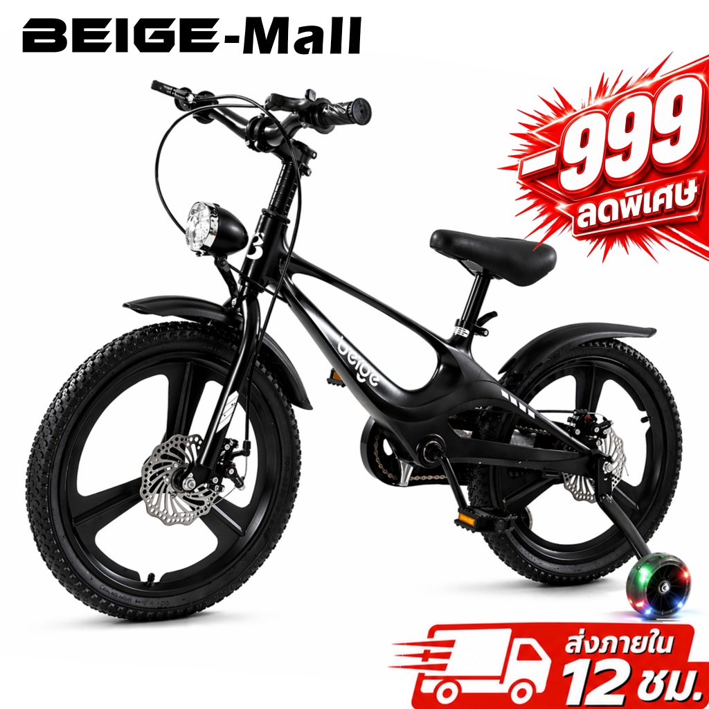 Beige จักรยานเด็ก 85%ประกอบ 4-12 ปี  โครง+ล้อแมกนีเซียม ดิสก์เบรกคู่ ไฟLED กลางแจ้ง 4-12 ปี