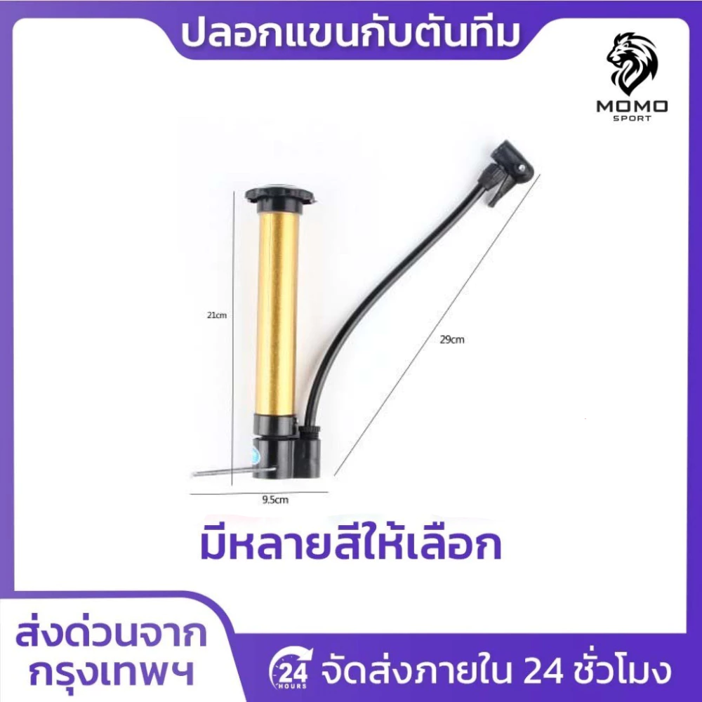 ที่สูบลม ที่สูบลมพร้อมเข็ม อเนกประสงค์ เหมาะกับลูกบอล จักรยาน ขนาดพกพา เบา สูง21CM ตรงปก ราคาถูก