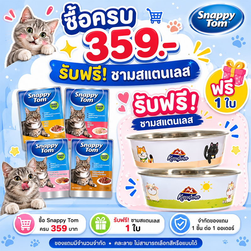 (ยกลัง) Snappy tom อาหารแมว อาหารเปียกแมว ขนาด 85g (X48ซอง)