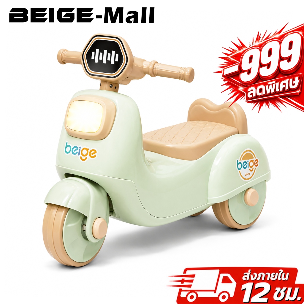 Beige รถบาลานซ์เด็ก มีไฟและเพลง ขับสนุก ปลอดภัย ดีไซน์มอเตอร์ เหมาะเด็ก1-6ขวบ