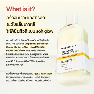ONGREDIENTS Skin Barrier Calming Lotion EX มอยส์เจอร์ไรเซอร์บํารุงผิวหน้า พร้อมส่ง