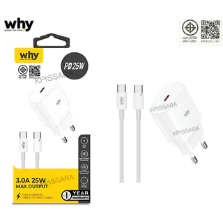 WHY หัวชาร์จ PD 25W Type-C ชาร์จไฟได้สูงสุด 3A ใช้กับ ไอโฟน สมาร์ทโฟน แท็บแล็ต มี มอก. ประกัน 1 ปี