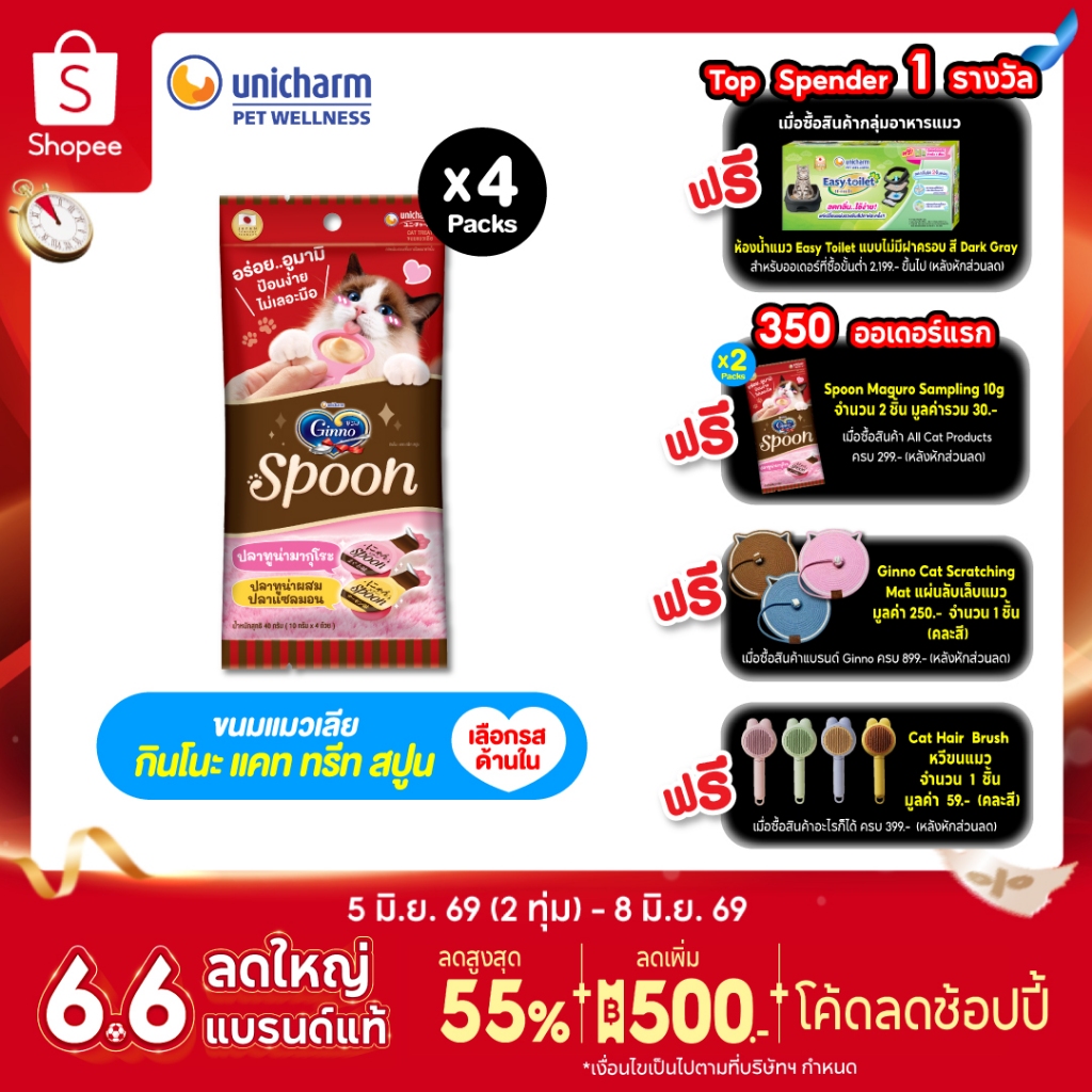 [เลือกรสด้านใน] Ginno Spoon กินโนะ แคท ทรีท สปูน ขนมแมวเลีย 2 รสชาติ 10กรัม 4 สปูน x4 แพ็ค