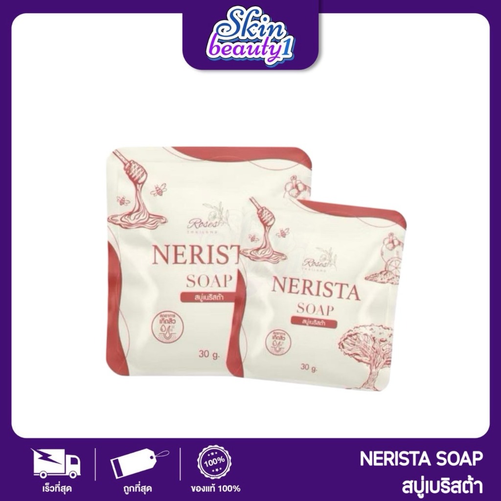 สบู่เนริสต้า Nerista soap แค่ล้างก็ใสได้ 30 g.