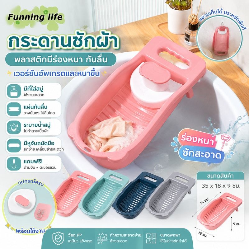กระดานซักผ้าพลาสติกมีร่องหนา กันลื่น
