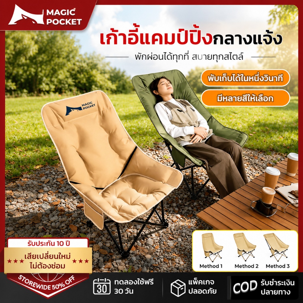 Magic pocket เก้าอี้แคมป์ปิ้ง พับได้ รับน้ำหนัก 300กก แถมถุงเก็บ ท่ออลูมิเนียมหนา ปิคนิค ปรับได้ถึง 3 ระดับ