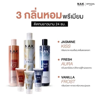 N.A.K. Perfume Hair Serum & Cream เซรั่มครีมบำรุงผมน้ำหอม ล็อคความหอมให้เส้นผมยาวนานตลอด 24 ชั่วโมง