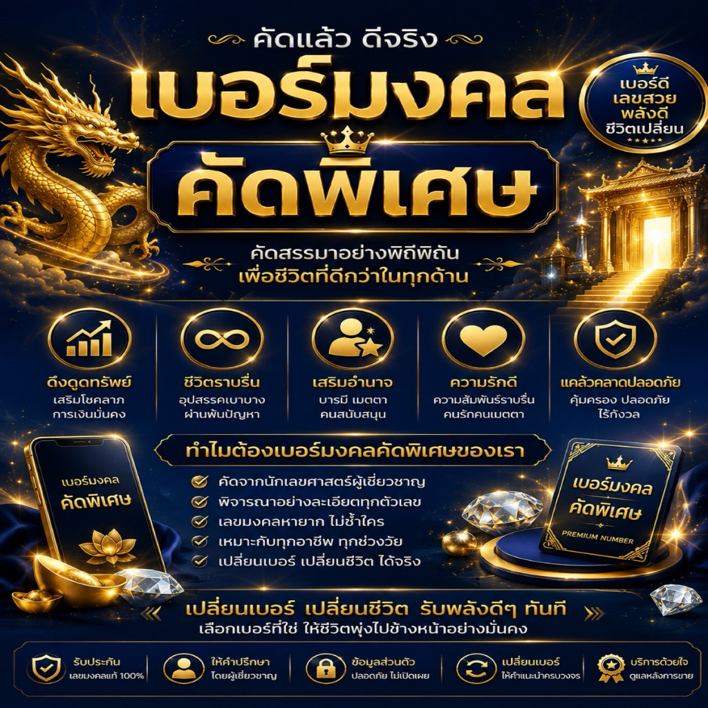 เบอร์มงคล คัดพิเศษ! (Ais เติมเงิน) GOLD