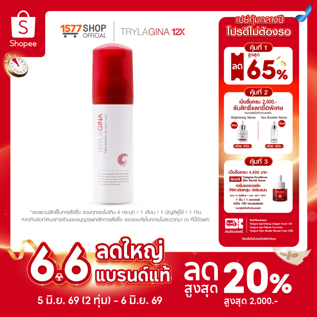Trylagina Triple Micellar Mousse Foam 150 ml. ไตรลาจิน่า ทริปเปิ้ล ไมเซร่า มูสโฟมล้างหน้า 150 มล.