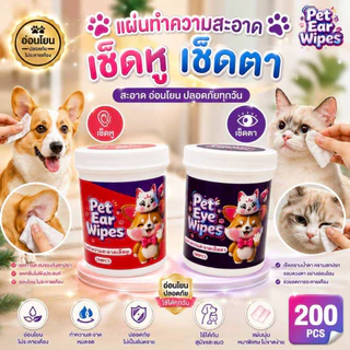 Thai.th ผ้าเช็ดทำความสะอาดสัตว์เลี้ยง ตา หู แบบอ่อนโยน สำหรับแมวและสุนัข 200 ชิ้น LZ999