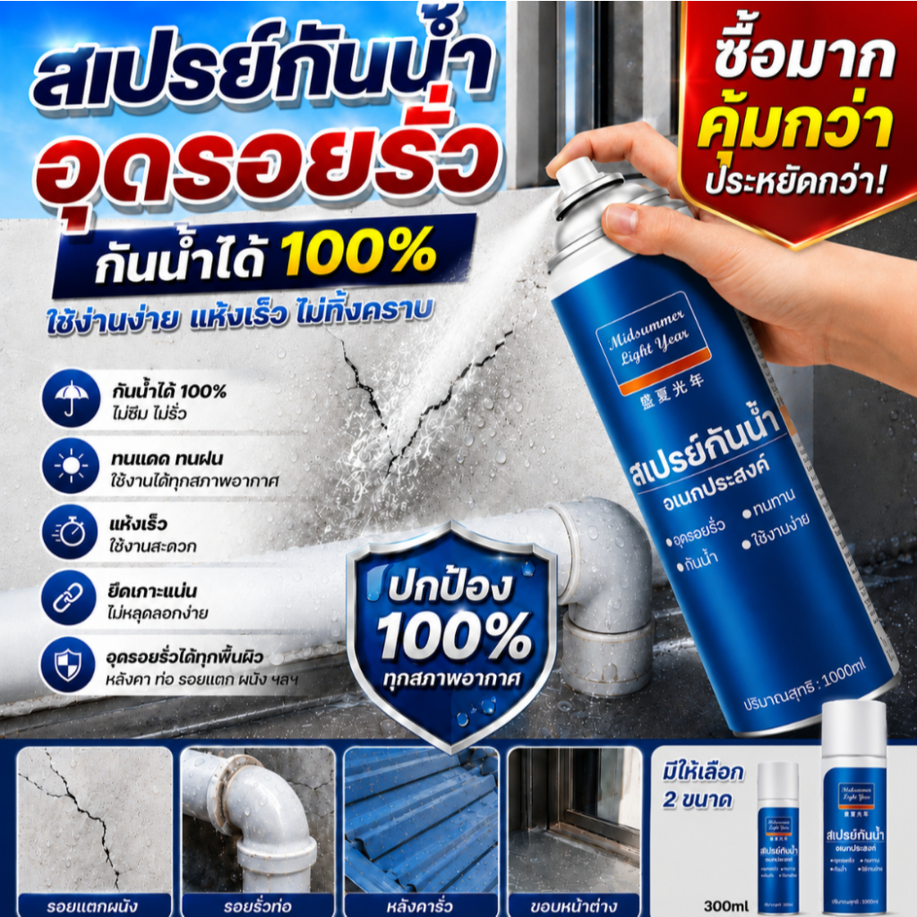 💪ซื้อ 2 แถม 1💪สเปรย์กันน้ำและกันรั่วซึม 100% สเปรย์อุดรอยแตก สเปรย์ซ่อมแซมรอยรั่ว ขนาด 1000 มล. เหมาะสำหรับรอยแตกท