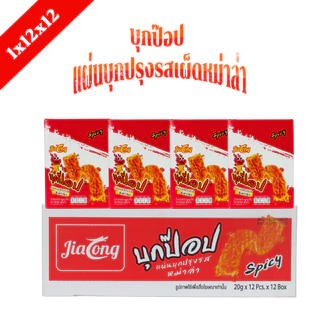 บุกแผ่นหม่าล่าสูตรเผ็ด Jialong | 1 ลัง 12 กล่อง 144 ชิ้น | หนึบอร่อย รสเผ็ดถึงใจ สไตล์หม่าล่าต้นตำรับ