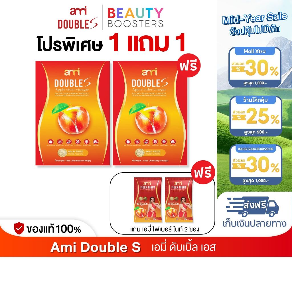 Ami Double S เอมี่ ดับเบิ้ล เอส กล่องละ 10 แคปซูล