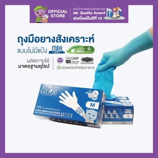 I'M GLOVE LONG CUFF by ศรีตรังโกลฟส์ - ถุงมือยางสังเคราะห์ ยาวพิเศษ ไม่มีแป้ง (1กล่อง/100ชิ้น)