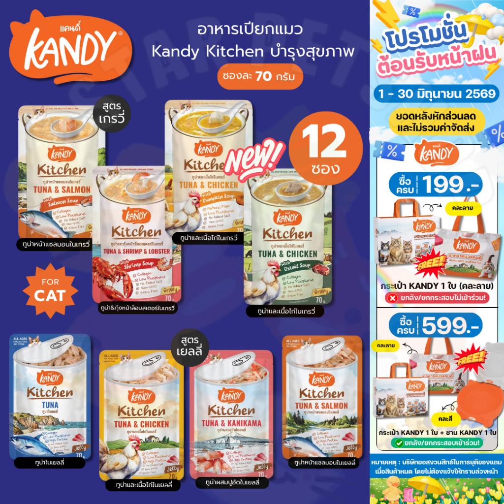 Kandy Kitchen อาหารเปียก แคนดี้ คิทเช่น สูตรใหม่ล่าสุด เนื้อเน้นๆ ไม่เติมเกลือ ช่วยบำรุงสุขภาพ ยกโหล