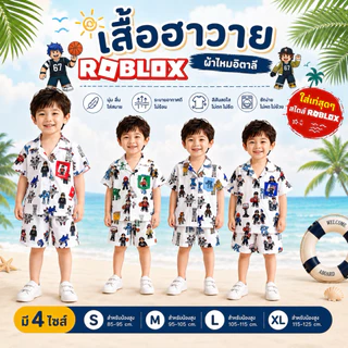 ชุดเด็กฮาวาย เสื้อเด็กฮาวาย ผ้าไหมอิตาลี เย็บกระเป๋าเสื้อ ชุดขาสั้นเด็ก แต่งลาย Roblox