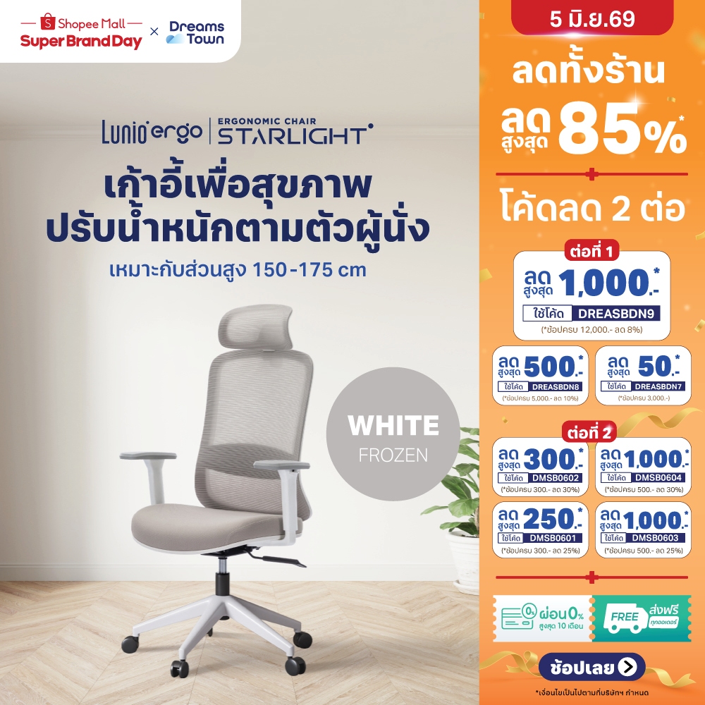 Lunio Ergo Starlight เก้าอี้ทำงาน เก้าอี้คอม สีขาว เหมาะกับคนสูง 150-175 cm ใช้ผ้าตาข่าย นั่งนานไม่ร้อน ไม่เมื่อย