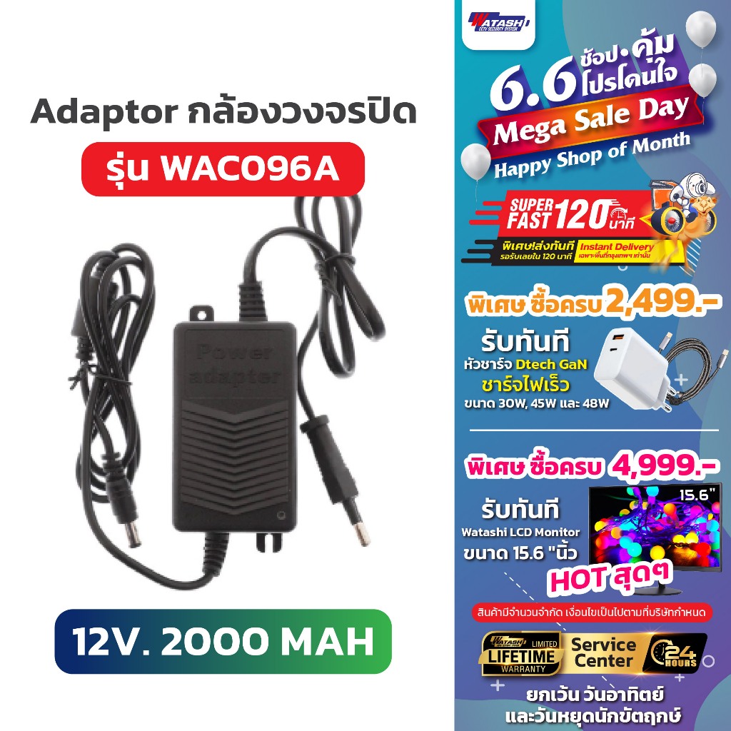 Adapter 12V 2A อเดปเตอร์ WAC096-2A Adapter S/W 12V-2A / For Camera/IP Camera #อะแดปเตอร์กล้อง